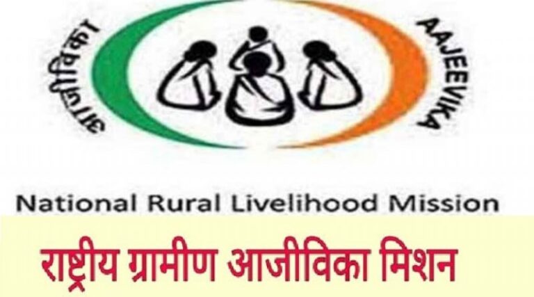 महिलाओं को आत्मनिर्भर बनाता ग्रामीण आजीविका मिशन