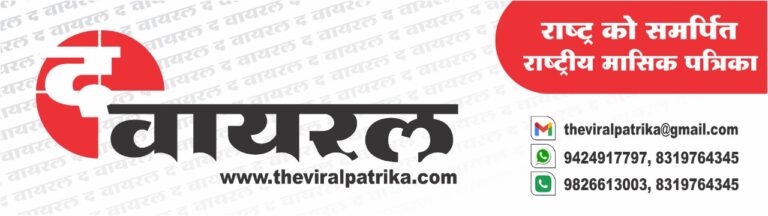 द वायरल पत्रिका : जून 2023