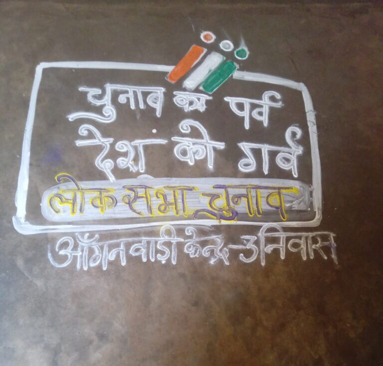 दीवार-लेखन के माध्यम से मतदाताओं को जागरूक किया जा रहा