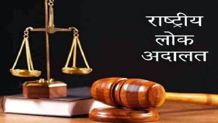 जिले में 11 मई को व्यापक स्तर पर होगा नेशनल लोक अदालत का आयोजन (ग्‍वालियार समाचार)