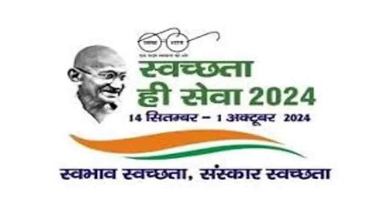 स्वच्छता ही सेवा 2024 अभियान के तहत जिले में विभिन्न कार्यक्रम आयोजित होंगे