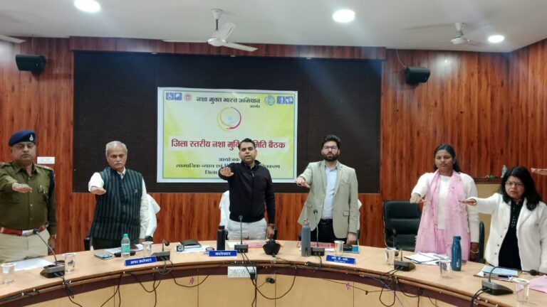 जिला स्तरीय नशामुक्त समिति की बैठक संपन्न
