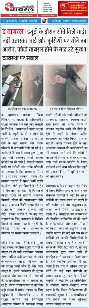द वायरल। ड्यूटी के दौरान सोते मिले गार्ड। वर्दी उतारकर वार्ड और कुर्सियों पर सोने का आरोप, फोटो वायरल होने के बाद उठे सुरक्षा व्यवस्था पर सवाल